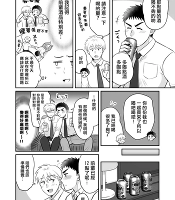 [Suita Kobara ni Choudo Ii (ichi)] Nke No Saki Pai To Syuttyou Saki No Hoteru De Mutyuu Etti [CN] — 12