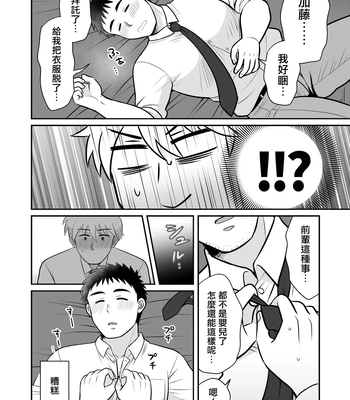 [Suita Kobara ni Choudo Ii (ichi)] Nke No Saki Pai To Syuttyou Saki No Hoteru De Mutyuu Etti [CN] — 14