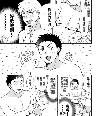 [Suita Kobara ni Choudo Ii (ichi)] Nke No Saki Pai To Syuttyou Saki No Hoteru De Mutyuu Etti [CN] — 019