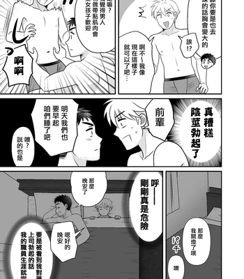 [Suita Kobara ni Choudo Ii (ichi)] Nke No Saki Pai To Syuttyou Saki No Hoteru De Mutyuu Etti [CN] — 021