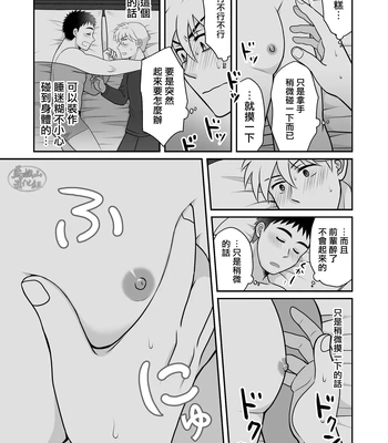 [Suita Kobara ni Choudo Ii (ichi)] Nke No Saki Pai To Syuttyou Saki No Hoteru De Mutyuu Etti [CN] — 025