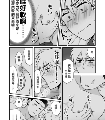 [Suita Kobara ni Choudo Ii (ichi)] Nke No Saki Pai To Syuttyou Saki No Hoteru De Mutyuu Etti [CN] — 026