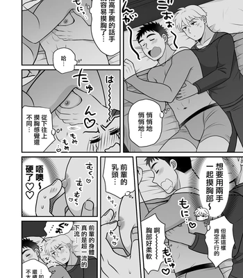 [Suita Kobara ni Choudo Ii (ichi)] Nke No Saki Pai To Syuttyou Saki No Hoteru De Mutyuu Etti [CN] — 028