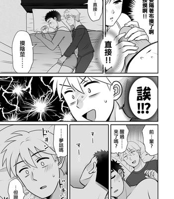 [Suita Kobara ni Choudo Ii (ichi)] Nke No Saki Pai To Syuttyou Saki No Hoteru De Mutyuu Etti [CN] — 033