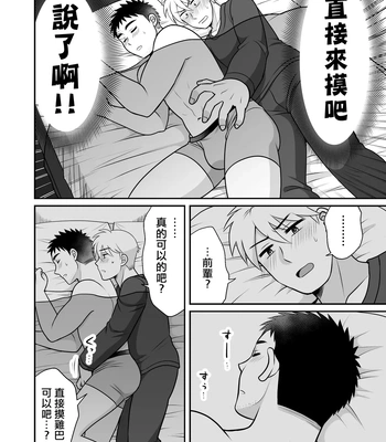 [Suita Kobara ni Choudo Ii (ichi)] Nke No Saki Pai To Syuttyou Saki No Hoteru De Mutyuu Etti [CN] — 034