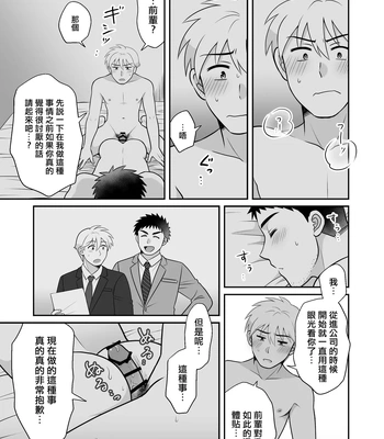 [Suita Kobara ni Choudo Ii (ichi)] Nke No Saki Pai To Syuttyou Saki No Hoteru De Mutyuu Etti [CN] — 045