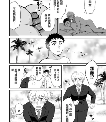 [Suita Kobara ni Choudo Ii (ichi)] Nke No Saki Pai To Syuttyou Saki No Hoteru De Mutyuu Etti [CN] — 046