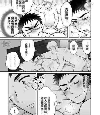 [Suita Kobara ni Choudo Ii (ichi)] Nke No Saki Pai To Syuttyou Saki No Hoteru De Mutyuu Etti [CN] — 057