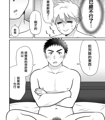 [Suita Kobara ni Choudo Ii (ichi)] Nke No Saki Pai To Syuttyou Saki No Hoteru De Mutyuu Etti [CN] — 060