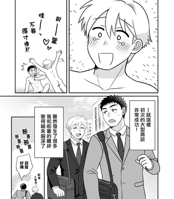 [Suita Kobara ni Choudo Ii (ichi)] Nke No Saki Pai To Syuttyou Saki No Hoteru De Mutyuu Etti [CN] — 061