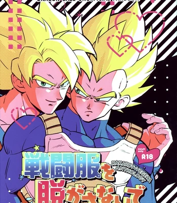[Nishimun (Nishimu)] Sentoufuku o Nugasanaide – Dragon Ball Z dj [JP]