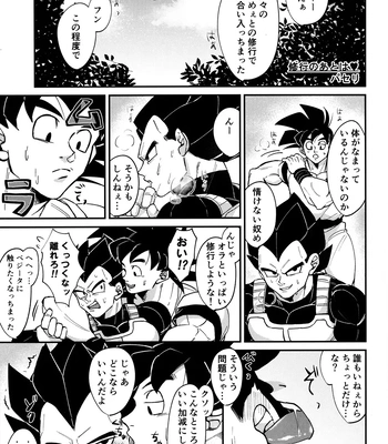 [Nishimun (Nishimu)] Sentoufuku o Nugasanaide – Dragon Ball Z dj [JP] — 8