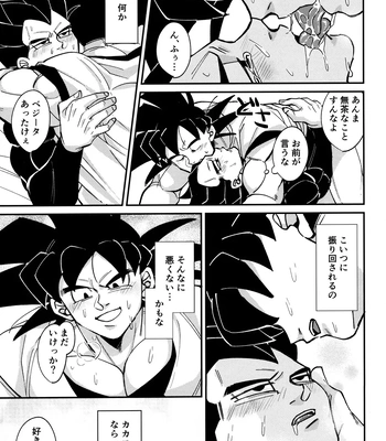 [Nishimun (Nishimu)] Sentoufuku o Nugasanaide – Dragon Ball Z dj [JP] — 18