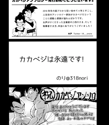[Nishimun (Nishimu)] Sentoufuku o Nugasanaide – Dragon Ball Z dj [JP] — 057