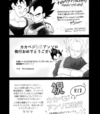 [Nishimun (Nishimu)] Sentoufuku o Nugasanaide – Dragon Ball Z dj [JP] — 079