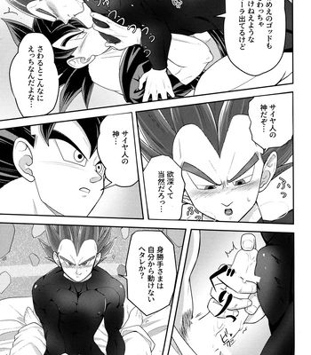 [Nishimun (Nishimu)] Sentoufuku o Nugasanaide – Dragon Ball Z dj [JP] — 084