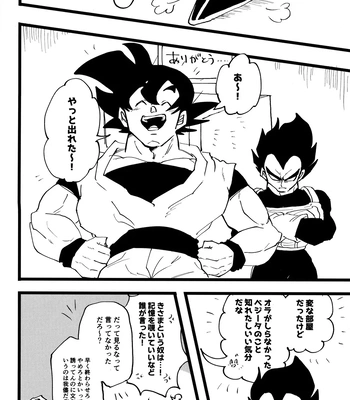 [Nishimun (Nishimu)] Sentoufuku o Nugasanaide – Dragon Ball Z dj [JP] — 111