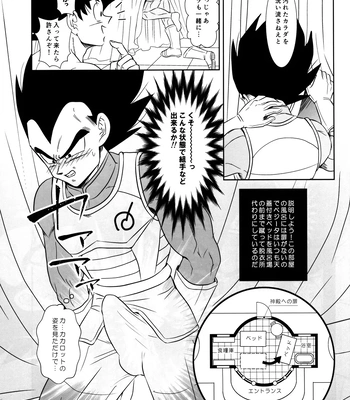 [Nishimun (Nishimu)] Sentoufuku o Nugasanaide – Dragon Ball Z dj [JP] — 118