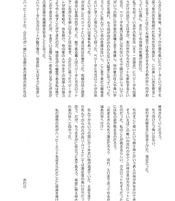 [Nishimun (Nishimu)] Sentoufuku o Nugasanaide – Dragon Ball Z dj [JP] — 134