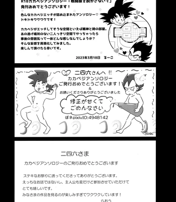 [Nishimun (Nishimu)] Sentoufuku o Nugasanaide – Dragon Ball Z dj [JP] — 135