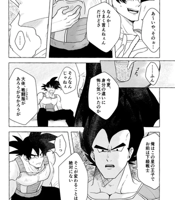 [Nishimun (Nishimu)] Sentoufuku o Nugasanaide – Dragon Ball Z dj [JP] — 137