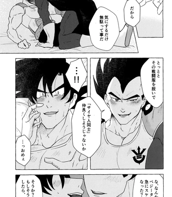 [Nishimun (Nishimu)] Sentoufuku o Nugasanaide – Dragon Ball Z dj [JP] — 138