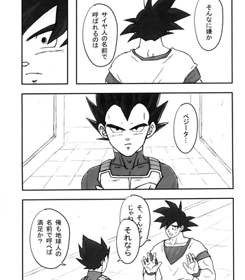 [Nishimun (Nishimu)] Sentoufuku o Nugasanaide – Dragon Ball Z dj [JP] — 144