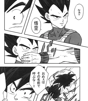[Nishimun (Nishimu)] Sentoufuku o Nugasanaide – Dragon Ball Z dj [JP] — 145