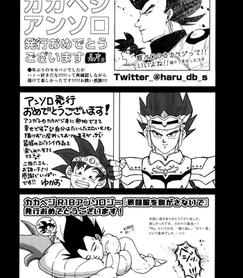 [Nishimun (Nishimu)] Sentoufuku o Nugasanaide – Dragon Ball Z dj [JP] — 167