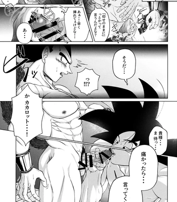 [Nishimun (Nishimu)] Sentoufuku o Nugasanaide – Dragon Ball Z dj [JP] — 172