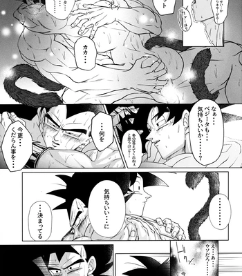 [Nishimun (Nishimu)] Sentoufuku o Nugasanaide – Dragon Ball Z dj [JP] — 180