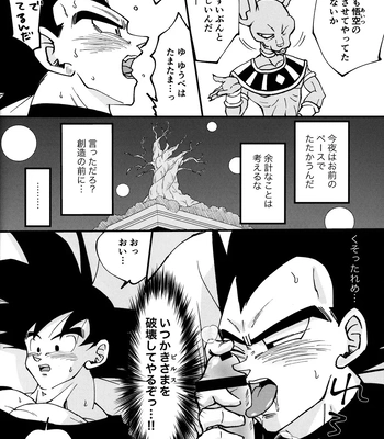 [Nishimun (Nishimu)] Sentoufuku o Nugasanaide – Dragon Ball Z dj [JP] — 195