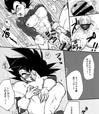 [Nishimun (Nishimu)] Sentoufuku o Nugasanaide – Dragon Ball Z dj [JP] — 200