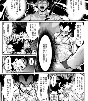 [Nishimun (Nishimu)] Sentoufuku o Nugasanaide – Dragon Ball Z dj [JP] — 210