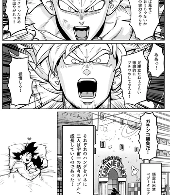 [Nishimun (Nishimu)] Sentoufuku o Nugasanaide – Dragon Ball Z dj [JP] — 213
