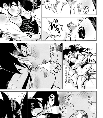 [Nishimun (Nishimu)] Sentoufuku o Nugasanaide – Dragon Ball Z dj [JP] — 220