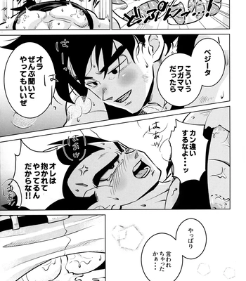 [Nishimun (Nishimu)] Sentoufuku o Nugasanaide – Dragon Ball Z dj [JP] — 222