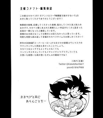 [Nishimun (Nishimu)] Sentoufuku o Nugasanaide – Dragon Ball Z dj [JP] — 224