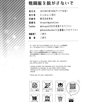 [Nishimun (Nishimu)] Sentoufuku o Nugasanaide – Dragon Ball Z dj [JP] — 225