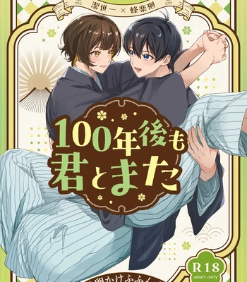 [Tamagokakefufun (Yamatani)] Together with you even 100 years from now – Blue Lock dj [Eng]
