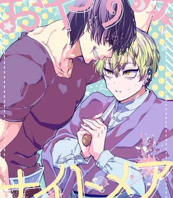 [pure-lemon (Tanenashi Miya)] Oyasumi Nightmare – Jujutsu Kaisen dj [JP] — 001
