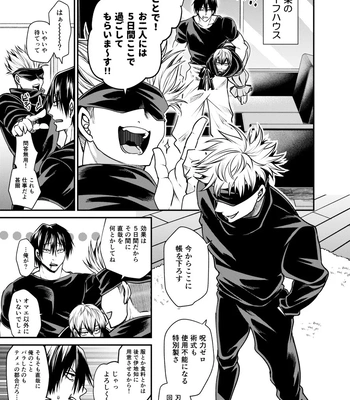 [pure-lemon (Tanenashi Miya)] Oyasumi Nightmare – Jujutsu Kaisen dj [JP] — 004