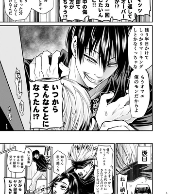 [pure-lemon (Tanenashi Miya)] Oyasumi Nightmare – Jujutsu Kaisen dj [JP] — 050