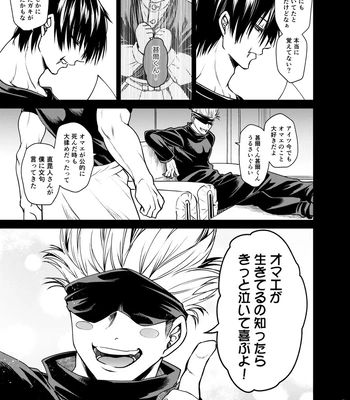 [pure-lemon (Tanenashi Miya)] Oyasumi Nightmare – Jujutsu Kaisen dj [JP] — 006