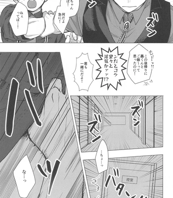 [mrs] Suttamonda no Koi Jijou – Boku no Hero Academia dj [JP] — 12