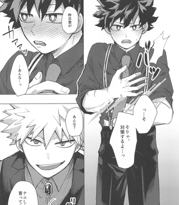 [mrs] Suttamonda no Koi Jijou – Boku no Hero Academia dj [JP] — 14