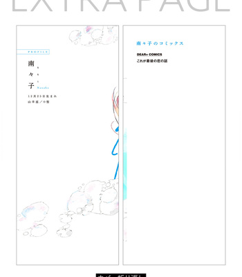 [Nanako] Kore ga Saigo no Koi no Hanashi [Eng] (update c.6.5) — 059
