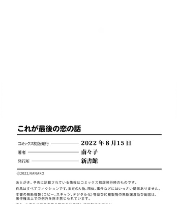 [Nanako] Kore ga Saigo no Koi no Hanashi [Eng] (update c.6.5) — 065