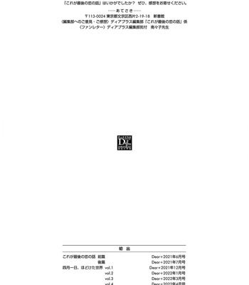 [Nanako] Kore ga Saigo no Koi no Hanashi [Eng] (update c.6.5) — 9