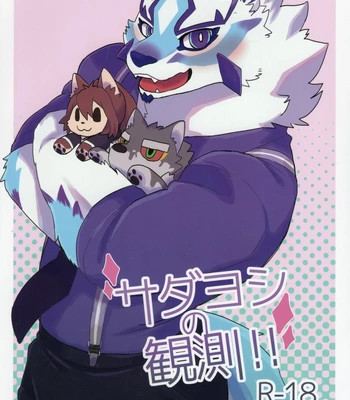 [Mafumofuya] Sadayoshi no Kansoku!! – LIVE A HERO! dj [JP]